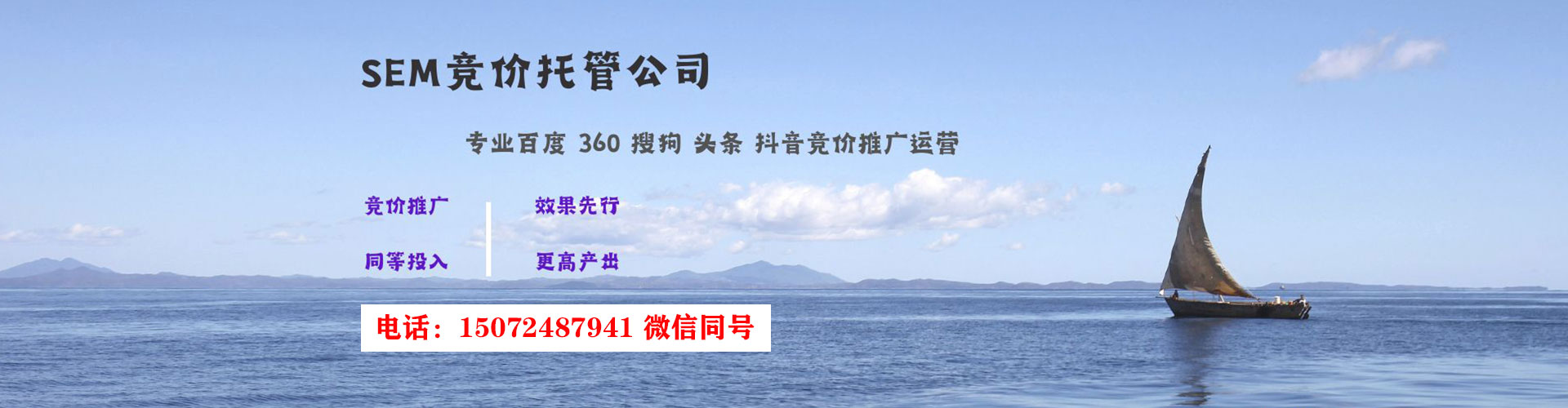台湾sem推广